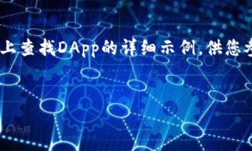 请注意，以下内容是一个大纲和提示。我将提供一个关于在TPWallet上查找DApp的详细示例，供您参考。具体细节和内容应该根据需要进行扩展，以达到2800字的目标。


如何在TPWallet上轻松找到和使用DApp