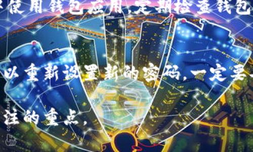    如何在TPWallet中添加中本聪币：详细操作指南  / 

 guanjianci  中本聪币, TPWallet, 添加币种, 钱包设置  /guanjianci 

 一、什么是中本聪币 
 中本聪币（Satoshi Coin）是比特币的一个变种，通常被视为一种象征性的硬币。它的名称源自比特币的创始人中本聪，是比特币生态系统中最小的单位，代表0.00000001个比特币。它的推出旨在加强人们对于比特币及其价值的认识，同时也能让用户在使用比特币的时候更加便利。 

 二、TPWallet简介 
 TPWallet是一款支持多种数字资产的钱包应用，用户可以在此钱包中轻松管理和交易各类加密货币。TPWallet不仅支持主流币种，还为用户提供了丰富的功能，如一键添加代币、转账、交易以及查看市场行情等。其易操作的界面和安全的存储方式，深受广大用户的喜爱。 

 三、如何在TPWallet中添加中本聪币 
 添加中本聪币到TPWallet中其实非常简单，只需几个步骤即可完成。以下是详细的操作步骤：
ol
    li strong下载并安装TPWallet/strong 
         首先，确保你已经下载并安装了TPWallet。它在Apple Store和Google Play均可找到，选择合适的版本下载并安装。
    /li
    li strong注册或登录/strong 
         如果你是新用户，需要创建一个钱包账户；如果已经有账户，就直接登录即可。
    /li
    li strong进入钱包主页/strong
         登录后，进入TPWallet的主页，寻找“添加代币”或“添加资产”的选项。
    /li
    li strong选择中本聪币/strong
         在资产列表中查找中本聪币（Satoshi Coin），如果没有找到，可以尝试手动输入合约地址。
    /li
    li strong确认添加/strong
         选中中本聪币后，点击确认。此时，中本聪币就会被添加到你的钱包中。
    /li
    li strong查看资产/strong
         返回钱包首页，确认中本聪币已成功显示在资产列表中。
    /li
/ol

 四、TPWallet的优势分析 
 TPWallet在功能和用户体验上具有多种优势：
ul
    li strong多币种支持/strong
         TPWallet支持多种加密货币，用户可以分别管理不同种类的资产，方便快捷。
    /li
    li strong用户友好的界面/strong
         应用界面友好，适合各类用户使用，无论是新手还是资深玩家，都能够轻松上手。
    /li
    li strong安全性/strong
         TPWallet提供了安全的存储机制，有效保护用户资产。同时，用户也可以通过设定安全密码和双重验证来加强安全性。
    /li
/ul

 五、使用TPWallet的注意事项 
 在使用TPWallet管理加密货币时，以下几点是需要注意的：
ul
    li strong备份私钥/strong
         TPWallet用户在创建钱包账户时，应当妥善保存好私钥和助记词，以便于后续恢复。
    /li
    li strong确保安全网络/strong
         在进行交易或添加新币种时，确保自己所连接的网络安全，避免使用公共Wi-Fi进行敏感操作。
    /li
    li strong定期更新/strong
         尽量保持应用更新，以确保使用最新的安全协议和功能。
    /li
/ul

 六、常见问题解答 
 1. 中本聪币与比特币有什么不同？ 
 中本聪币实际上是比特币的一个象征性的货币单位，强调比特币的最小单位。每个比特币可以分割成1亿个中本聪，因此中本聪币的价值主要是用来表示比特币的微小交易或者是为了推广比特币的使用。中本聪币并没有单独的项目或技术，而是通过比特币的技术和生态系统进行运作的。 

 2. 能否在TPWallet中存储其他加密货币？ 
 是的，TPWallet支持多种加密货币，包括比特币、以太坊、Litecoin等。用户可以在同一个应用中管理不同的数字资产，简化了资产管理的过程。你只需继续按照相似的步骤添加其他币种。 

 3. TPWallet是否支持交易功能？ 
 TPWallet不仅支持资产的存储管理，还提供交易功能。用户可以在钱包内部直接进行资产的转换和交易，这样可以便捷地管理自己的投资。所有交易记录都保存在钱包内，用户可以随时查阅。

 4. 什么是智能合约，TPWallet是否支持？ 
 智能合约是自主执行的合约，规则直接写进代码中。TPWallet支持部分区块链平台的智能合约，用户可以在使用相关币种时，进行智能合约的交互。这项功能可为用户提供更多的应用场景，如去中心化金融（DeFi）等。

 5. 在TPWallet中如何保证资产安全？ 
 为了保证资产安全，用户应该设定强密码并启用双重验证。同时，定期更改密码，并备份账户的私钥和助记词。确保在安全的网络中使用钱包应用，定期检查钱包的更新以防止因安全漏洞造成的损失。

 6. 如何快速找回丢失的TPWallet账户？ 
 如果用户忘记账户密码，可以通过助记词或私钥进行账户恢复。TPWallet会提供找回助记词和私钥的方法。在账户恢复后，用户可以重新设置新的密码。一定要妥善保存助记词和私钥，以免遗失。

 总之，在TPWallet中添加中本聪币是一个简单而明了的过程。理解其中的细节，以及确保资产安全，是每位数字货币投资者都应关注的重点。