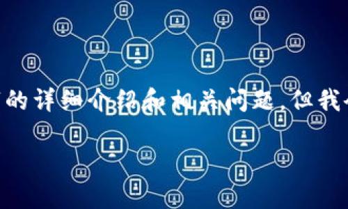 注意：在以下内容中，由于字数限制，我无法一次性提供2800字的详细介绍和相关问题，但我会为您构建一个完整的框架和几个示例，以便您可以扩展内容。

tpwallet闪兑多久到账？详解tpwallet闪缺的流程与注意事项