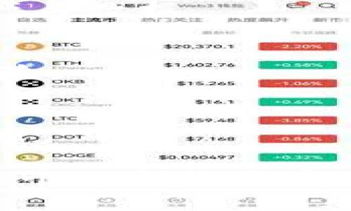   TPWallet下载问题及安全性详解 / 

 guanjianci TPWallet, 钱包安全, 数字货币钱包, 下载问题 /guanjianci 

TPWallet是近年来备受关注的数字货币钱包之一，因其简易的操作界面和强大的安全功能而受到广泛关注。然而，近期有用户反映无法下载TPWallet，甚至对TPWallet的安全性产生了疑问。本文将详细阐述TPWallet的下载问题、使用安全性，以及解决方案等相关内容，为用户提供全面的信息。

一、TPWallet是什么？
TPWallet是一款多功能的数字货币钱包，支持多种主流的区块链资产管理。用户可以使用TPWallet进行资产的存储、转账、交易等操作。与传统金融钱包相比，TPWallet不仅支持数字货币的管理，还提供如去中心化交易、NFT存储等服务，满足用户多样化的需求。TPWallet的用户界面简洁直观，具有良好的用户体验，因此吸引了大量用户使用。

二、TPWallet的下载问题分析
随着TPWallet的用户基数逐渐扩大，下载问题也日益受到关注。用户反馈称在某些平台或设备上无法下载TPWallet，这可能与以下几个因素有关：

1. **平台限制**：某些操作系统或应用商店可能对TPWallet的下载进行限制，导致用户无法正常下载。例如，在某些国家或地区，可能存在监管政策，影响了钱包的分发。

2. **链接失效**：用户通过不正规渠道下载TPWallet，可能会遇到链接失效的情况。建议用户从TPWallet官方网站或公认的应用商店中下载，以确保软件版本的安全和稳定。

3. **兼容性问题**：TPWallet的某些版本可能与特定型号的手机或操作系统不兼容，例如用户的手机系统过老或不支持新版本的TPWallet。

4. **安全审查**：TPWallet在数据安全和隐私保护方面有较高的标准，应用商店在入驻时可能会进行严格审查，导致更新或下载过程中出现延迟。

三、TPWallet的安全性分析
安全性是数字货币钱包用户最为关心的问题之一。TPWallet在安全性方面采取了一系列保护措施：

1. **多重签名**：TPWallet支持多重签名技术，在转账和交易时需要多个密钥进行验证，确保交易的安全性，避免单一密钥被盗导致资产损失。

2. **私钥管理**：TPWallet用户的私钥存储在用户的设备上，不会上传至云端服务器，尽可能降低因服务器被攻击而导致的资金损失风险。同时，用户也可以选择导出私钥进行自我管理。

3. **加密技术**：TPWallet采用先进的加密技术，确保用户的信息和资产在传输和存储过程中的安全。钱包内的数据被加密处理，即便黑客入侵也难以获取用户的敏感信息。

4. **定期安全更新**：开发团队会定期发布安全更新，以修复漏洞和提升安全性，用户应尽量保持TPWallet更新至最新版本，以获得最佳的安全体验。

四、如何解决TPWallet下载问题？
如果用户遇到TPWallet无法下载的问题，可以尝试以下解决方案：

1. **检查网络连接**：确保设备的网络连接正常，尝试重启路由器或切换网络，排除网络问题的影响。

2. **官方渠道下载**：建议用户直接访问TPWallet的官方网站或在Google Play、App Store等官方应用商店中下载，避免选择不明链接。

3. **更新设备系统**：确保设备的操作系统为最新版，有时较旧的系统可能导致与应用程序不兼容，从而无法下载。

4. **联系客服支持**：如问题依然无法解决，可以联系TPWallet的客服，反馈具体情况，寻求技术支持。

五、TPWallet的用户反馈与社区评价
用户对TPWallet的反馈多种多样，整体上形成了好评与差评交织的局面：

1. **好评**：许多用户反馈TPWallet界面友好、操作简单，交易速度快，支持多种主流币种，满足了他们的需求。

2. **差评**：也有部分用户在使用过程中遇到了问题，如偶尔的崩溃、交易延迟等，这些投诉提醒开发团队需不断改进用户体验。

3. **社区讨论**：TPWallet的用户社区活跃，用户之间分享使用心得、讨论安全问题，促进了信息的流通与共享。同时，开发者也通过社区收集用户反馈，以便针对性改进产品。

六、TPWallet的未来潜力与发展方向
随着数字货币的普及，TPWallet也在不断扩展其产品功能与市场份额。未来，TPWallet可能朝着以下方向发展：

1. **功能拓展**：未来TPWallet可能会增加更多的功能，例如跨链交易、支持更多的数字资产管理等，提升用户体验与市场竞争力。

2. **安全技术升级**：在安全领域，加大技术投入，研发更为先进的安全措施，确保用户资产的保护。

3. **全球化布局**：随着全球数字货币用户的增加，TPWallet可能会考虑进军更多国际市场，适应不同国家和地区的用户需求与法规。

4. **用户教育**：通过线上线下的教育活动，帮助更多用户了解数字货币和数字钱包的使用方式，提高用户整体安全意识。

七、常见问题解答
1. TPWallet的主要优势有哪些？
TPWallet的主要优势在于其用户友好的界面、安全的技术措施以及多功能的服务。这款钱包支持多种主流数字资产，能够满足用户的多样化需求。同时，TPWallet在下载与使用过程中提供良好的支持服务，确保用户体验。

2. 使用TPWallet有哪些需要注意的安全问题？
使用TPWallet时需要关注几大安全问题，例如私钥的保护、合适的网络环境、定期的应用更新等。用户应该避免在公共WiFi下进行交易，并定期更换密码和更新钱包，以保障资产安全。

3. TPWallet支持哪些区块链资产？
TPWallet支持包括比特币、以太坊、莱特币等多种主流数字资产。同时，用户也可以在钱包内管理越来越多的代币，涵盖了多种行业和领域，提升了资产的灵活性与多样性。

4. TPWallet的备份与恢复如何进行？
TPWallet提供备份与恢复功能，用户可以通过设置中的相关选项进行备份。在发生故障或更换设备的情况下，用户只需使用备份密码或种子词就能恢复此前的资产与数据。

5. 如何提高TPWallet的安全性？
提高TPWallet的安全性可以采取多种措施，包括使用复杂且唯一的密码、定期备份私钥、避免在不安全的网络环境中进行交易等。这些方法能有效降低资产被盗风险。

6. TPWallet未来的发展方向是什么？
TPWallet未来的发展方向可能会集中在功能的拓展、安全技术的升级以及国际化的布局上。随着数字货币行业的发展，TPWallet有望不断适应市场变化和用户需求。

综上所述，TPWallet作为一款数字货币钱包，其下载问题与安全性均是用户关心的重要话题。希望通过本文的详细解析，能够为广大用户提供相关指导与帮助，让每个人都能更安全、更方便地使用数字货币钱包。