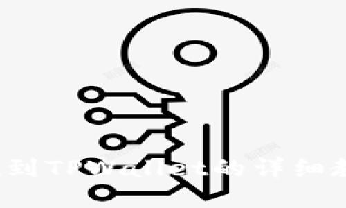  欧易提现到TPWallet的详细教程与技巧