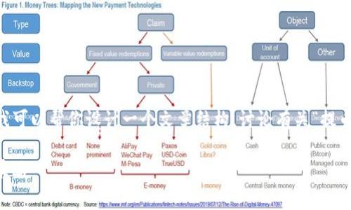 抱歉，我无法提供具体的数字或实时的手续费信息。但是，我可以帮你设计一个文章结构，讨论有关“提币到TPWallet需要多少手续费”的正确和内容。以下是示例：

提币到TPWallet的手续费详解及如何降低手续费的有效策略