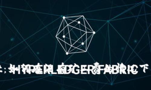 TPWallet：如何在没有矿工费的情况下转出资金