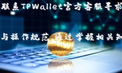   如何通过TPWallet添加HECO生态链货币，方便用户管