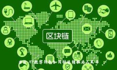 ## TP数字钱包如何快速转换为人民币