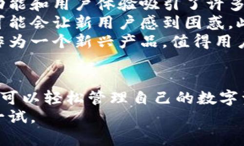   TPWallet下载官网地址：全面指南与使用技巧 / 
 guanjianci TPWallet, 下载, 官网地址, 加密钱包 /guanjianci 

什么是TPWallet？
TPWallet是一款专为加密货币用户设计的钱包应用。它支持多种数字资产的存储、发送和接收。随着区块链技术的发展，越来越多的人开始关注数字货币投资和交易，TPWallet应运而生，旨在为用户提供一个安全、便捷的资产管理平台。
TPWallet的优势在于其用户友好的界面和强大的安全性。用户可以通过简单的操作来管理自己的数字资产，无需具备深厚的技术背景。此外，TPWallet还具有高水平的安全防护机制，包括多重签名认证和隐私保护等功能，确保用户的资产不受到外界威胁。
除了基本的加密资产管理功能，TPWallet还提供了多种实用工具，比如实时行情查看、代币交易所接入、资产交换等，帮助用户更轻松地进行数字资产交易。

TPWallet的官网地址是什么？
对于需要下载TPWallet的用户来说，官网地址是获取应用程序的最佳渠道。TPWallet的官方网站通常会提供最新版本的软件下载链接及相关信息，确保用户下载到官方正版软件。
访问TPWallet官网的步骤通常包括：在浏览器中输入TPWallet的官方网站地址，点击主页上的下载链接，按照指示完成安装。如果你不确定如何找到官方网站，可以通过搜索引擎输入“TPWallet官网”，确保查找到的链接是真正的官方网站。
下载过程中，需留意下载的文件类型和系统要求，以确保TPWallet能顺利安装并运行在你的设备上。

如何安全下载和安装TPWallet？
在下载和安装任何应用程序时，安全性都是用户首要考虑的因素。对于TPWallet而言，用户应该避免在不明来源的网站下载应用。首先，确保通过TPWallet的官网或官方认证的应用商店进行下载，以减少潜在的安全风险。
安装TPWallet时，用户应仔细阅读每一步的提示，尤其是在设置钱包时，务必要记录下备份助记词。这些助记词是恢复钱包的唯一凭证，丢失后将无法找回。
此外，用户在使用TPWallet时建议开启多重认证功能，为账户加上额外的安全保护。这可以有效防止未授权的访问，并确保用户的资产安全。

TPWallet支持哪些数字资产？
TPWallet的多样性也是其受欢迎的原因之一。它不仅支持热门的Bitcoin和Ethereum等主流货币，还能够管理许多其他小币种和代币。用户可以在TPWallet上方便地进行资产组合管理，一站式处理各种数字货币。
在选择添加资产时，用户可以根据自己的投资策略和市场趋势决定。在TPWallet中，你可以通过搜索功能找到自己喜欢的新兴代币，并快速进行交易或持有，而无需频繁切换不同的钱包或平台。
在使用TPWallet管理资产时，注意确保你对每种资产的风险有所了解，尤其是一些小型代币可能会伴随较大的价格波动。

TPWallet的使用技巧有哪些？
为了最大化使用TPWallet的效率，用户应该掌握一些使用技巧。一方面，了解如何设定提醒功能，以便实时跟踪你关注的资产行情，帮助你在合适的时机进行交易。
另一方面，学会使用TPWallet中的资产交换功能，可以帮助你高效地在不同资产间转换，避免在不同平台之间频繁操作而导致的复杂性和安全隐患。
此外，保持应用程序的定期更新也是非常重要的。软件开发者通常会不断修复漏洞和更新功能，确保用户享受到最佳的使用体验。通过设置自动更新功能，可以让你的TPWallet始终保持在最新状态。

TPWallet的客户支持如何？
一个优秀的钱包应用必须拥有良好的客户支持。TPWallet提供多种支持渠道，包括在线客服、FAQ、用户社区等。用户在使用过程中若遇到问题，建议优先查看常见问题解答部分，很多基础问题都有详细的解答。
如果问题较为复杂，用户可以通过客服邮箱或在线聊天功能寻求帮助。客户服务团队通常会在工作日内回复用户的查询，并提供专业的解决方案。
用户也可以通过社交媒体或TPWallet的官方论坛与其他用户分享经验，互相交流解决方案，以提高使用的便捷性和安全性。

TPWallet与其他钱包的比较
在选择数字钱包时，用户通常会面临诸多选择，例如MetaMask、Coinbase Wallet等。与这些钱包相比，TPWallet以其独特的功能和用户体验吸引了许多投资者的青睐。
TPWallet的界面设计更加友好，即使是初次接触数字资产的用户也能快速上手。而一些其他钱包虽然功能强大，但操作繁琐，可能会让新用户感到困惑。此外，TPWallet在安全性方面也做得出色，多重认证及助记词保护同样适用于任何用户。
当然，选择哪个钱包也和个人需求相关，用户可以根据自己对资产管理的需求、界面使用的习惯等因素进行选择，但TPWallet作为一个新兴产品，值得用户体验。

总结
TPWallet作为一款强大且安全的加密货币钱包，提供了多样化的资产管理功能和良好的用户体验。通过官网下载和安装，用户可以轻松管理自己的数字资产。中间涉及到的安全性、客户支持及与其他钱包的比较等问题，都是让用户在选择和使用TPWallet时需要考量的重要因素。
无论你是一位刚入门的数字货币投资者，还是一个有经验的交易者，TPWallet都为你提供了安全、便捷的资产管理体验，值得一试。