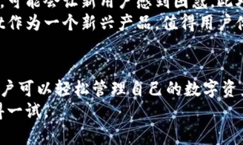   TPWallet下载官网地址：全面指南与使用技巧 / 
 guanjianci TPWallet, 下载, 官网地址, 加密钱包 /guanjianci 

什么是TPWallet？
TPWallet是一款专为加密货币用户设计的钱包应用。它支持多种数字资产的存储、发送和接收。随着区块链技术的发展，越来越多的人开始关注数字货币投资和交易，TPWallet应运而生，旨在为用户提供一个安全、便捷的资产管理平台。
TPWallet的优势在于其用户友好的界面和强大的安全性。用户可以通过简单的操作来管理自己的数字资产，无需具备深厚的技术背景。此外，TPWallet还具有高水平的安全防护机制，包括多重签名认证和隐私保护等功能，确保用户的资产不受到外界威胁。
除了基本的加密资产管理功能，TPWallet还提供了多种实用工具，比如实时行情查看、代币交易所接入、资产交换等，帮助用户更轻松地进行数字资产交易。

TPWallet的官网地址是什么？
对于需要下载TPWallet的用户来说，官网地址是获取应用程序的最佳渠道。TPWallet的官方网站通常会提供最新版本的软件下载链接及相关信息，确保用户下载到官方正版软件。
访问TPWallet官网的步骤通常包括：在浏览器中输入TPWallet的官方网站地址，点击主页上的下载链接，按照指示完成安装。如果你不确定如何找到官方网站，可以通过搜索引擎输入“TPWallet官网”，确保查找到的链接是真正的官方网站。
下载过程中，需留意下载的文件类型和系统要求，以确保TPWallet能顺利安装并运行在你的设备上。

如何安全下载和安装TPWallet？
在下载和安装任何应用程序时，安全性都是用户首要考虑的因素。对于TPWallet而言，用户应该避免在不明来源的网站下载应用。首先，确保通过TPWallet的官网或官方认证的应用商店进行下载，以减少潜在的安全风险。
安装TPWallet时，用户应仔细阅读每一步的提示，尤其是在设置钱包时，务必要记录下备份助记词。这些助记词是恢复钱包的唯一凭证，丢失后将无法找回。
此外，用户在使用TPWallet时建议开启多重认证功能，为账户加上额外的安全保护。这可以有效防止未授权的访问，并确保用户的资产安全。

TPWallet支持哪些数字资产？
TPWallet的多样性也是其受欢迎的原因之一。它不仅支持热门的Bitcoin和Ethereum等主流货币，还能够管理许多其他小币种和代币。用户可以在TPWallet上方便地进行资产组合管理，一站式处理各种数字货币。
在选择添加资产时，用户可以根据自己的投资策略和市场趋势决定。在TPWallet中，你可以通过搜索功能找到自己喜欢的新兴代币，并快速进行交易或持有，而无需频繁切换不同的钱包或平台。
在使用TPWallet管理资产时，注意确保你对每种资产的风险有所了解，尤其是一些小型代币可能会伴随较大的价格波动。

TPWallet的使用技巧有哪些？
为了最大化使用TPWallet的效率，用户应该掌握一些使用技巧。一方面，了解如何设定提醒功能，以便实时跟踪你关注的资产行情，帮助你在合适的时机进行交易。
另一方面，学会使用TPWallet中的资产交换功能，可以帮助你高效地在不同资产间转换，避免在不同平台之间频繁操作而导致的复杂性和安全隐患。
此外，保持应用程序的定期更新也是非常重要的。软件开发者通常会不断修复漏洞和更新功能，确保用户享受到最佳的使用体验。通过设置自动更新功能，可以让你的TPWallet始终保持在最新状态。

TPWallet的客户支持如何？
一个优秀的钱包应用必须拥有良好的客户支持。TPWallet提供多种支持渠道，包括在线客服、FAQ、用户社区等。用户在使用过程中若遇到问题，建议优先查看常见问题解答部分，很多基础问题都有详细的解答。
如果问题较为复杂，用户可以通过客服邮箱或在线聊天功能寻求帮助。客户服务团队通常会在工作日内回复用户的查询，并提供专业的解决方案。
用户也可以通过社交媒体或TPWallet的官方论坛与其他用户分享经验，互相交流解决方案，以提高使用的便捷性和安全性。

TPWallet与其他钱包的比较
在选择数字钱包时，用户通常会面临诸多选择，例如MetaMask、Coinbase Wallet等。与这些钱包相比，TPWallet以其独特的功能和用户体验吸引了许多投资者的青睐。
TPWallet的界面设计更加友好，即使是初次接触数字资产的用户也能快速上手。而一些其他钱包虽然功能强大，但操作繁琐，可能会让新用户感到困惑。此外，TPWallet在安全性方面也做得出色，多重认证及助记词保护同样适用于任何用户。
当然，选择哪个钱包也和个人需求相关，用户可以根据自己对资产管理的需求、界面使用的习惯等因素进行选择，但TPWallet作为一个新兴产品，值得用户体验。

总结
TPWallet作为一款强大且安全的加密货币钱包，提供了多样化的资产管理功能和良好的用户体验。通过官网下载和安装，用户可以轻松管理自己的数字资产。中间涉及到的安全性、客户支持及与其他钱包的比较等问题，都是让用户在选择和使用TPWallet时需要考量的重要因素。
无论你是一位刚入门的数字货币投资者，还是一个有经验的交易者，TPWallet都为你提供了安全、便捷的资产管理体验，值得一试。