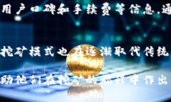 baioti区块链挖矿最新案例视频解析：了解未来趋