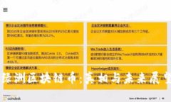 绿洲区块链币：真相与未来展望