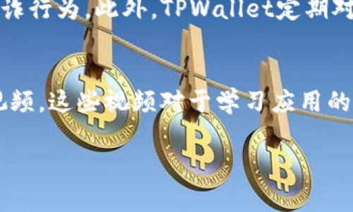 如何在TPWallet中查看新币K线图：全面指南

TPWallet, 新币, K线图, 数字货币/guanjianci

随着加密货币市场的迅猛发展，越来越多的用户选择通过各种数字钱包进行交易和投资。TPWallet作为一款功能强大的数字钱包，受到了众多用户的青睐。但是，很多新手用户在购买新币后，苦于不知道如何查看新币的K线图。本文将详细介绍如何在TPWallet中查看新币的K线图，并探讨相关的重要问题。

一、什么是K线图？

K线图，又称蜡烛图，是一种用于反映价格变动情况的重要工具。它通过一根根“蜡烛”来展示某一时间段内的开盘、收盘、最高和最低价格。这种图表形式能够直观地反映市场的走势，被广大投资者广泛使用。K线图不仅能够帮助投资者分析市场趋势，还能帮助他们做出更明智的交易决策。

二、TPWallet支持哪些新币？

TPWallet是一款多功能的数字资产钱包，支持多种主流和新兴的数字货币。用户可以在TPWallet中进行交易、存储和管理各种数字资产，包括比特币、以太坊、USDT等主流币种，以及一些新晋的代币。用户可以根据自己的需求选择合适的币种进行投资或交易。

三、如何在TPWallet中查看新币K线图？

在TPWallet中查看新币的K线图通常需要几个简单的步骤。首先，你需要确认自己已经购买了新币，并将其添加到你的钱包中。具体步骤如下：

ol
li打开TPWallet应用，登录你的账户。/li
li在主界面选择“资产”选项，查找你想要查看K线图的新币。/li
li点击新币名称，进入该币种的详细页面。/li
li在币种详细页面中，你将看到“K线图”选项，点击进入即可查看该币种的K线图。/li
/ol

查看K线图之后，你可以根据图中的历史数据分析市场走势，从而帮助你做出更好的交易决策。

四、新币K线图为何对投资者重要？

K线图对于投资者的意义非常重大。首先，K线图可以帮助投资者判断市场趋势，包括上涨、下跌或横盘趋势。通过观察K线图，投资者可以了解到市场情绪，掌握潜在的买入和卖出时机。其次，K线图还能够通过支撑位和压力位的设定，帮助投资者把握价格区间，降低交易风险。此外，对于技术分析者而言，K线图是一种重要的工具，也可以结合其他指标进行全面的市场分析。

五、如何解读K线图上的各种信号？

K线图上的各种形态和信号可以告诉投资者很多有关市场潜在走势的信息。以下是一些常见的K线形态和它们的解读：

ul
listrong看涨吞没形态：/strong当一根大阳线吞没前一根小阴线时，通常预示着市场将会进入上涨趋势。/li
listrong看跌吞没形态：/strong相反，当一根大阴线吞没前一根小阳线时，可能意味着市场即将下跌。/li
listrong十字星：/strong当K线显示为小实体且上下影线较长时，可能预示市场犹豫不决，有反转的潜力。/li
listrong锤头：/strong长下影和小实体的K线出现在下跌趋势中，可能暗示即将反弹。/li
/ul

学会解读K线图信号，不仅可以提高投资的准确性，还有助于管理风险。

六、TPWallet的优势与不足是什么？

TPWallet作为一款数字资产钱包，其优缺点各有千秋。从优势来看，TPWallet支持多种数字货币，有着良好的用户体验和安全性能。此外，TPWallet提供便捷的交易功能，用户可以方便地进行数字货币的买卖和管理。而不足之处在于，对于一些新手用户而言，初次使用可能略显复杂，尤其是在查看K线图时，操作流程可能不够直观。

七、总结

总之，在TPWallet中查看新币的K线图是一个非常重要的功能，帮助用户分析市场走势，做出明智的投资决策。通过本文，读者应该能够理解K线图的重要性，并掌握在TPWallet中查看新币K线图的具体步骤。希望大家在数字货币的投资之路上能够更加顺利，并能够利用K线图这一工具，获取更多的市场信息。

相关问题

h4问题一：TPWallet是否有实时市场数据？/h4
TPWallet提供实时市场数据显示功能，用户可以随时获取自己投资的币种的最新价格波动情况。这一功能的实现可以有效地帮助用户把握市场动态，做出及时的交易决策。实时数据通过网络更新，保证信息的准确性和时效性，支持各类资产的增长和萎缩分析。尽管如此，用户在使用实时数据时，仍需保持对市场的敏感度，结合K线图分析，才能形成全面的预测。

h4问题二：K线图如何影响我的投资策略？/h4
K线图能够有效影响投资策略，因为它提供了比一般价格走势图更为丰富的信息。投资者可以通过K线分析出价格走势的动态变化、市场情绪等。而根据这些分析，投资者可以决定何时进场、何时出场，甚至调整持仓比例。结合其他技术分析手段，如MACD或RSI等，K线图能使投资策略更加科学和系统，帮助投资者降低风险，提高回报。

h4问题三：如何选择适合自己的新币进行投资？/h4
选择适合自己的新币进行投资需要考虑多个因素。首先，要对新币的项目背景进行全面了解，包括团队背景、技术路线、市场应用等。其次，检查该币种在市场上的活跃程度，流通性和交易量也很重要。此外，还需要关注该币种的社区建设和发展动态，社区的健康状况往往影响币种的长期价值。最后，不要忽视自身的风险承受能力，制定适合自己的投资策略。

h4问题四：如何管理K线图的分析能力？/h4
提升K线图的分析能力需要不断的学习和实践。起初可以通过参加一些在线培训班，阅读相关书籍和研究资料入手。其次，实践是检验真理的唯一标准，建议通过模拟账户进行交易，分析已知的K线走势，并记录自己的分析和决策过程。此外，可以通过社交媒体和论坛与其他交易者交流讨论，分享彼此的经验，以此不断提高自己的分析能力。

h4问题五：TPWallet的安全性如何？/h4
TPWallet在安全性方面，仅从操控层面来讲，采用了多层次的安全措施，包括私钥保管、双重认证等。用户在进行交易时，钱包会提醒用户确认重要交易信息，以防止潜在的欺诈行为。此外，TPWallet定期对系统进行安全审核，以确保软件的稳定性和安全性。当然，用户在使用钱包时也要保持警惕，不要轻易分享个人信息，确保自身财产的安全。

h4问题六：如何快速学习使用TPWallet的功能？/h4
想要快速学习使用TPWallet的功能可以通过以下步骤来提升效率。首先，查阅TPWallet的官方文档和使用手册，了解钱包的基本功能和操作流程；其次，可以观看一些教学视频，这些视频对于学习应用的具体操作能提供直观的指导；再者，参与线上论坛和社区，与其他用户互动，解决自己在使用过程中遇到的问题；最后，通过实践来巩固所学，真正熟悉每一个功能的使用方法。

通过以上的讨论，希望大家能够更好地理解TPWallet及其K线图的使用，从而在数字货币的投资中获得更多的成功。