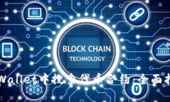 如何在TPWallet中搜索代币合约：全面指南与技巧