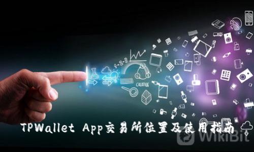 TPWallet App交易所位置及使用指南