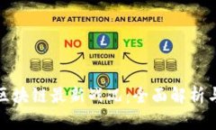 如何看待区块链最新战况：全面解析与新闻来源