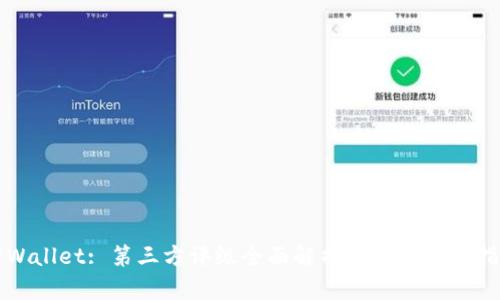 TPWallet: 第三方评级全面解析与用户使用指南