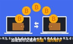 bk钱包与tp钱包安全性全面比较：选择更安全的钱