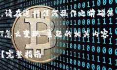 注意：为了保护用户的资金安全，请在进行任何