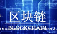 de区块链时代的蔡维德：最新动态与未来展望/d