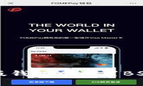 如何在TP电脑版钱包中设置BSC（币安智能链）