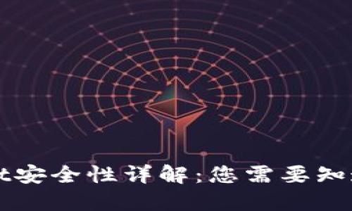 TPWallet安全性详解：您需要知道的一切