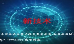 根据您的请求，以下是一个符合大众用户搜索需