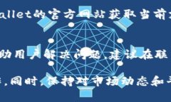    TPWallet买币买不进去？全面解析与解决方案