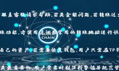   怎样将数字货币从交易所转入TP钱包的详细指南