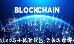 TPWallet与小狐狸钱包：你该选择哪一个？