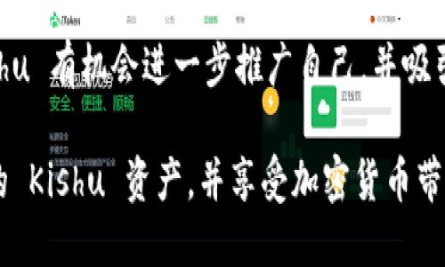 baoti如何将 Kishu 转入 TPWallet 并进行管理/baoti
Kishu, TPWallet, 加密货币, 交易安全/guanjianci

在当前的加密货币市场中，各种数字资产的使用和管理变得越来越重要。Kishu Inu（KISHU）是一种受欢迎的加密货币，而TPWallet则是一个多功能的钱包应用，可以安全、方便地存储和交易多种加密货币。本文将详细介绍如何将 Kishu 转移到 TPWallet，包括所需步骤、注意事项、安全管理等。此外，我们还将回答六个相关问题，帮助用户全面了解这个过程。

如何将 Kishu 转移到 TPWallet
将 Kishu 转移到 TPWallet 需要几个简单的步骤。在此之前，确保您已经在 TPWallet 平台上创建了一个账户，并下载了相关的应用程序。

h4步骤一：获取你的 TPWallet 地址/h4
1. 打开 TPWallet 应用，登录你的账户。
2. 在主界面，选择“资产”选项，找到 Kishu Inu（KISHU）。
3. 点击 Kishu 后，您会看到一个“接收”或“充值”按钮。点击后，您将看到您的专属 Kishu 地址。这是您后续转账的目标地址。务必确保该地址正确无误。

h4步骤二：在其他平台上访问 Kishu/h4
如果您的 Kishu Inu 存储在其他加密货币交易所或钱包中，请登录该平台。从那里提取或发送 Kishu 到您的 TPWallet 地址。

h4步骤三：发起转账/h4
1. 在您选择的平台上，找到 Kishu 的提取或转账选项。
2. 输入您在 TPWallet 获得的地址，并确认转账金额。
3. 再次确认地址和金额，确保无误后提交转账请求。

h4步骤四：等待确认/h4
转账通常需要一定的时间进行网络确认，具体时间取决于您所选择的平台和区块链的繁忙程度。您可以在 TPWallet 应用中查看您的 Kishu 是否已经到账。

h4步骤五：管理您的 Kishu/h4
在 Kishu 转入 TPWallet 后，您可以通过 TPWallet 的界面查看余额、进行交易和管理您的资产。确保定期更新应用，以享受更好的安全性和功能。

安全注意事项
将 Kishu 转移到 TPWallet 时，安全性至关重要。以下是一些确保资金安全的建议：
1. **确保应用来源：** 仅从官方网站或授权的应用商店下载 TPWallet 应用。
2. **使用强密码：** 账户安全的第一步是创建一个复杂、不易破解的密码，并定期更换。
3. **启用双重身份验证：** 如果 TPWallet 提供此功能，务必启用，它能提供额外的安全保护。
4. **保持软件更新：** 定期检查和更新应用，以防止潜在的安全漏洞。
5. **备份您的钱包：** 使用 TPWallet 扇区的备份功能，以防丢失设备或其他问题导致的资金损失。

常见问题解答

h4问题一：如果我在转账中输入了错误的地址，会发生什么？/h4
如果您在转账过程中输入了错误的钱包地址，转账的 Kishu 将无法找回。加密货币的不可逆转性质使得一旦区块链确认了交易，资金便永远无法恢复。因此，务必仔细核对接收地址，确保地址的准确无误。在转账前，请考虑先进行小额测试转账，以确认步骤无误。

h4问题二：我能在 TPWallet 中存储 Kishu 吗？/h4
是的，TPWallet 支持 Kishu Inu 的存储和管理。您只需在 TPWallet 中添加 Kishu 作为资产，就可以轻松管理和交易。请确保您下载的版本支持 Kishu，并根据上述步骤进行转入。

h4问题三：转账的费用是多少？/h4
转账费用通常由您所在的区块链网络决定，而不是由 TPWallet 或您的交易平台决定。Kishu Inu 的转账费用可能会在不同时间和网络条件下有所不同。在进行转账操作之前，建议查看您选择平台的费用标示。某些平台可能提供免手续费的促销活动，因此在选择交易平台时要特别留意与交易相关的费用。

h4问题四：转账所需时间通常多久？/h4
转账的所需时间与多个因素相关，包括网络繁忙程度和交易确认所需的区块数量。一般情况下，Kishu Inu 的转账可能在几分钟到数小时之间完成。您可以通过 TPWallet 或交易平台查看转账状态以及区块确认数量，从而评估转账的进度。

h4问题五：如何保证 Kishu 的安全？/h4
为了确保 Kishu 的安全，您需要采取一些措施。首先，确保您的 TPWallet 应用和设备在最新状态，以获得最佳的安全功能。其次，保持您的私钥和助记词的私密性，仅在必要时与信任的设备进行连接。定期备份钱包以防意外损失，确保强大且独特的登录密码和双重身份验证的启用。

h4问题六：Kishu 未来的增长潜力如何？/h4
Kishu Inu 的未来增长潜力取决于多个因素，包括市场趋势、社区支持、技术发展和全球对加密货币的接受程度。对于重视社区和社交媒体影响力的项目来说，Kishu 有机会进一步推广自己，并吸引新的投资者。然而，任何投资都有风险，因此在做出购买决策之前务必深入研究项目基础和市场情况。

总之，将 Kishu 转入 TPWallet 是一个相对简单的过程，然而，用户在操作过程中需保持警惕，确保资金安全。通过上述步骤和注意事项，您可以更轻松地管理您的 Kishu 资产，并享受加密货币带来的便利和乐趣。