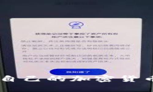 如何通过TPWallet发行自己的加密货币并上交易所的详细指南