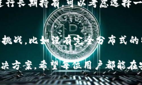   如何查询TPWallet上的币种交易？完整指南与常见问题解答 / 
 guanjianci TPWallet, 币种交易, 查询, 加密货币 /guanjianci 

随着数字货币和区块链技术的迅猛发展，越来越多的人开始关注和参与加密货币的交易。TPWallet作为一个多功能的钱包，除了支持多种主流币种的存储外，还提供了便捷的交易功能。在TPWallet上进行币种交易的用户，可能会需要了解如何查询自己的交易记录。本文将全面介绍TPWallet上币种交易的查询方法，并解答一些相关的常见问题。

1. 什么是TPWallet？
TPWallet是一款集成了多种数字资产管理功能的区块链钱包。它不仅支持用户存储和转账各种主流的加密货币，还提供了去中心化交易所的功能，使得用户可以直接在钱包内进行交易。此外，TPWallet还具有用户友好的界面及良好的安全性，适合各类用户使用。

2. TPWallet上的币种交易查询方法
想要查询TPWallet上的币种交易记录，可以按照以下步骤进行：

ul
    listrong打开TPWallet应用：/strong在手机上找到TPWallet的图标，点击打开应用。/li
    listrong登录你的账户：/strong如果你是新用户，可能需要先注册一个账户。如果已经有账户，直接输入账号和密码进行登录。/li
    listrong进入交易记录页面：/strong登录后，点击主界面上的“资产”或“钱包”选项，根据你的TPWallet版本而定。/li
    listrong选择币种：/strong在资产管理页面中，找到并选择你想要查询交易记录的币种。/li
    listrong查看交易历史：/strong选择相应的币种后，通常会有一个“交易记录”或“历史”选项，点击进入，即可查看该币种的所有交易记录，包括买入、卖出和转账记录。/li
/ul

这样做可以帮助用户清楚地了解自己的交易情况，比如每笔交易的时间、金额和交易状态等信息。

3. TPWallet中币种交易的注意事项
在进行币种交易查询或实际交易时，有一些注意事项：

ul
    listrong确保安全性：/strong在进行任何交易前，请确认您的账户安全，包括使用强密码和启用双重身份验证。/li
    listrong注意手续费：/strong每次交易往往伴随着网络交易手续费，用户在查询记录时要留意这些费用。/li
    listrong合规性：/strong某些国家地区对加密货币交易有特定的法律法规，确保你的交易行为符合当地法律。/li
/ul

4. TPWallet查询交易记录时遇到的问题
用户在查询TPWallet上的交易记录时，可能会遇到一些常见的问题，以下是一些可能的问题及解决方法：

ul
    listrong登录失败： /strong如果无法登录账户，请检查你输入的账户信息是否正确，并确保网络连接稳定。/li
    listrong未显示交易记录： /strong如果您刚刚进行了交易，可能需要等待一段时间才能在记录中看到最新的交易。/li
    listrong资金未到账： /strong如果交易完成资金未到账，请确认对方的地址是否正确，或在区块链浏览器中检查交易状态。/li
/ul

5. 常见问题解答

问题一：如何找到TPWallet的官方支持和帮助文档？
TPWallet提供的官方支持和帮助文档是用户解决问题的一个重要资源。用户可以通过登录TPWallet官网或者应用内设置选项寻找“帮助与支持”部分。通常这里会列出常见问题、详细使用指南，并提供客服联系方式。若在使用过程中遇到问题，建议首先查阅相关文档。如果仍无法解决您的问题，可以通过客服邮箱或在线聊天的形式寻求帮助。 

问题二：TPWallet支持哪些币种交易？
TPWallet支持多种加密货币的交易，包括主流币种如比特币(BTC)、以太坊(ETH)、莱特币(LTC)以及一些小众币种。但支援的币种会随着市场需求变化而有所调整。建议用户在进行交易前，首先确认TPWallet的币种支持列表，以免影响交易计划。通通常在钱包的资产页面就可以找到当前支持的币种信息，并且TPWallet定期更新其支持的币种列表。

问题三：如何保证TPWallet的安全性？
安全性是用户在使用任何数字钱包时最重视的问题。在TPWallet中，安全措施包括但不限于：账户密码、交易密码、双重身份验证（2FA）、备份助记词和私钥等。用户应确保不随意分享账户信息，定期更换密码，并在公共环境下谨慎使用钱包。此外，建议用户定期备份助记词和私钥，以防丢失。有些用户也会选择硬件钱包来增强资金安全性，这是一个可行的选择。

问题四：TPWallet的手续费结构是怎样的？
TPWallet的手续费结构受到多种因素影响，包括网络负载和交易规模等。一般来说，每笔交易都会产生一定的手续费，这个费用主要用于支付区块链网络中矿工的服务费。用户在进行交易时，可以在交易确认页面查看具体的手续费。在高峰期，用户可能需要支付更高的手续费，建议在交易的时候选择网络负荷较轻的时段进行交易，以节省费用。还要注意，不同的币种其手续费也可能会不同。

问题五：如何有效管理我的TPWallet资产？
有效的资产管理是确保收益的重要环节。用户可以通过定期检查自己的持币情况，合理进行资产分配和风险控制。此外，制定投资计划，避免频繁交易也是一种好的管理策略。如果有计划进行长期持有，可以考虑选择一些相对稳定的币种，并适时调整投资组合。TPWallet也提供了一些工具和功能，帮助用户实时追踪资产价值变化。如果用户持有多种资产，建议定期进行资产审核和调整，以实现投资目标。

问题六：TPWallet与其他钱包相比有哪些优劣势？
TPWallet与其他数字钱包相比，具有一些独特的优势，包括用户友好的界面，支持大量的加密资产，提供的去中心化交易功能等。这使得新手用户也能轻松上手。但是，TPWallet也面临一些挑战，比如没有完全分布式的特点，可能在一定程度上影响用户对其安全性的看法。与其他钱包相比，用户在使用TPWallet时，最好根据个人需求选择最适合自己的数字钱包。

总之，TPWallet为用户提供了便捷高效的币种交易管理能力。通过本文的介绍，相信大家对如何查询TPWallet的币种交易有了更清晰的认识，同时也能从相关问题中找到所需的信息和解决方案。希望每位用户都能在安全、便捷的环境中进行加密货币交易，享受数字资产管理的乐趣。