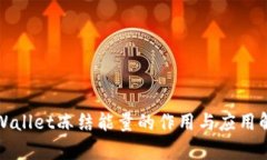 TPWallet冻结能量的作用与应用解析