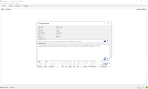 TPWallet：如何通过TPWallet卖币换钱的全方位指南