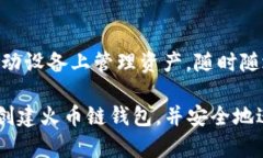 jiaoti如何在TP电脑上创建火币链钱包：完整指南