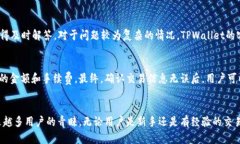 bianotiTPWallet官网版APP使用全解析与用户体验报告