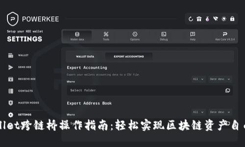 TPWallet跨链桥操作指南：轻松实现区块链资产自由流转