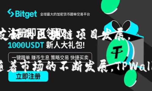    如何查看TPWallet买的代币？全面解析与使用指南  / 

 guanjianci  TPWallet, 代币查看, 数字资产管理, 加密钱包  /guanjianci 

在如今的数字货币交易市场中，TPWallet作为一种多功能的加密数字钱包，越来越受到用户的欢迎。TPWallet不仅支持多种数字资产的存储与管理，还提供便捷的币种交易体验。然而，有许多用户在购买代币后，可能会对如何查看所持有的代币产生疑问。本文将为您解答如何查看TPWallet中买的代币，并通过几个相关的问题进行深入分析。

一、TPWallet概述
TPWallet是一个去中心化的数字资产钱包，支持以太坊和多种ERC-20代币，以及其他主流区块链项目的资产管理。用户可以方便地通过TPWallet进行数字货币的存储、交易和管理。该钱包的界面设计，易于操作，适合各种水平的用户。同时，TPWallet也提供了较高的安全性，保障用户的资产安全。

二、如何查看TPWallet中买的代币
在TPWallet中查看买入的代币相对简单，以下是具体步骤：

1. **打开TPWallet应用**
首先，您需要在手机上打开TPWallet应用，确保您的钱包已成功创建并且已连接到互联网。

2. **登录您的账户**
在TPWallet应用中，输入您的登录信息或通过指纹/面部识别登录您的账户。

3. **进入资产管理界面**
登录成功后，您将进入钱包的主界面，通常在主界面的底部导航栏中可以找到“资产”或“钱包”选项，点击进入。

4. **查看持有的代币**
在‘资产’界面中，您可以看到您所持有的各类代币。TPWallet会自动显示您账户中的所有资产，包括您已购买的代币。如果您有特定代币没有显示，可以在界面上找到添加代币的选项，通过输入合约地址进行添加。

5. **点击代币查看详情**
点击您所持有的任一代币，可以查看该代币的详细信息，包括数量、当前价值、交易记录等。另外，您也可以在这里进行转账、兑换等操作。

三、相关问题解答

问题一：TPWallet是如何确保资产安全的？
TPWallet作为一个加密钱包，为了确保用户资产的安全，采取了一系列的安全措施：

1. **私钥管理**：TPWallet采用非托管的方式，用户的私钥只保存在本地设备上，而不被服务器保存和管理。这样，即使TPWallet的服务器遭受攻击，用户的资产安全依然不受影响。

2. **多重签名**：为了增强交易的安全性，TPWallet支持多重签名功能。用户可以设置多个签名地址，确保转账和交易需要多个条件才能完成，有效防止未授权的操作。

3. **加密存储**：用户的数据经过高级加密算法处理，确保敏感信息无法被恶意软件或攻击者获取。

4. **定期更新与审计**：TPWallet团队定期发布更新，修复已知的漏洞，并进行定期的安全审计，以确保钱包系统的安全性持续得到保障。

5. **用户教育**：TPWallet也提供了多种安全教育资料，帮助用户识别潜在的安全威胁，如何保护自己的数字资产安全。

问题二：TPWallet支持哪些类型的代币？
TPWallet支持多种数字资产，包括但不限于：

1. **ERC-20代币**：TPWallet对以太坊生态中的ERC-20代币提供全面支持，用户可以轻松管理这些代币的存储与交易。

2. **多链资产**：除了以太坊外，TPWallet也支持其他区块链的原生资产，如比特币（BTC）、波场（TRX）等，用户可以通过单一钱包管理多种类型的数字资产。

3. **自定义代币**：用户还可以通过输入代币的合约地址，将未列入支持列表的代币添加到钱包中，实现更广泛的资产管理。

4. **跨链代币**：越来越多的跨链汇率转换项目也在TPWallet中集成，用户能够在不同区块链之间进行代币转移。

问题三：如何添加自定义代币到TPWallet？
有些用户在TPWallet中可能没有找到他们所持有的代币，而这些代币通常是自定义代币。以下是添加自定义代币的步骤：

1. **查找代币合约地址**：为了添加代币，用户首先需获取代币的智能合约地址，通常代币的官方网站或社区会提供这些信息。

2. **打开TPWallet**：与之前提到的步骤类似，用户需要先打开TPWallet并登录账户。

3. **进入资产管理界面**：如下所述，点击底部导航栏的“资产”，进入资产管理页面。

4. **选择‘添加代币’选项**：在资产列表页面，用户可以找到“添加代币”选项。点击后，进入输入合约地址的新页面。

5. **输入合约地址**：在新的页面中，用户按提示输入代币的合约地址，钱包会自动识别该代币的名称和符号信息。

6. **确认添加**：确认无误后，点击“添加代币”完成操作，新增的代币将出现在用户的资产列表中。

问题四：TPWallet如何进行代币的转账与交易？
用户在TPWallet中进行代币转账与交易的步骤如下：

1. **打开TPWallet应用**：确保已登录账户，进入主界面。

2. **访问资产管理页面**：点击底部导航的“资产”选项，进入代币管理界面。

3. **选择要转账的代币**：在资产列表中找到想要转账的代币，点击以查看详细信息。

4. **点击转账按钮**：在代币的详情页面中，通常会有“转账”按钮，点击进入转账页面。

5. **填写转账信息**：在转账页面，用户需输入收款地址和转账数量。务必确认地址的正确性，避免由于地址错误导致的资产损失。

6. **确认转账并支付手续费**：确认信息无误后，提交转账请求，TPWallet会提示您支付相应的交易手续费，手续费的具体金额取决于网络状态。点击确定后，转账请求将被处理。

问题五：TPWallet是否支持法币交易？
目前，TPWallet本身并不直接支持法币（如人民币、美元等）的交易功能，用户通常需要通过其他交易平台将法币兑换为加密货币，然后再将其转入TPWallet。因此，以下是相关操作的一些建议：

1. **选择交易平台注册账户**：用户可以选择一些主流的加密交易平台，比如币安（Binance）、火币（Huobi）等，在这些平台上注册账户。

2. **完成身份验证**：大多数交易平台在开户时要求进行身份验证，用户需上传相关身份证明材料以符合KYC（Know Your Customer）要求。

3. **进行法币充值**：在交易平台注册完账户后，用户可以通过银行卡、支付宝、微信等方式进行法币充值，资金到账后即可在平台上进行加密货币交易。

4. **兑换加密货币**：用户完成充值后，可以选择所支持的加密货币进行兑换，购买相应的代币，并将购买到的加密货币提取到TPWallet中进行存储。

5. **提币至TPWallet**：提币时，需要输入TPWallet的收款地址，确保内容无误，避免由于输错地址导致资产损失。

问题六：TPWallet的未来发展趋势是什么？
TPWallet作为新兴的数字资产钱包，存在着广阔的发展前景。未来发展趋势可能包括：

1. **功能不断完善**：随着市场需求的变化，TPWallet将可能会不断扩展其功能，增加如DeFi（去中心化金融）、NFT（非同质化代币）等功能，以满足新兴市场的需求。

2. **更多数字资产支持**：伴随区块链技术的发展，各种新加密货币及项目不断涌现，TPWallet未来可能会支持更多新兴的数字资产，增强其市场竞争力。

3. **用户体验**：为了吸引更多用户，TPWallet也可能在UI/UX设计上下功夫，使得界面更加友好，操作更加简便，帮助新手用户轻松上手。

4. **安全性增强**：在金融科技行业中，安全性永远是一个重要的问题，TPWallet也会继续其安全机制，进一步提升钱包的安全性，以保障用户的数字资产。

5. **社区支持与教育**：TPWallet将可能进一步开展社区支持与教育活动，帮助用户更好地理解区块链技术及资产管理，增强用户粘性和推广力度。

6. **可持续性发展目标**：随着全球对可持续发展目标的重视，TPWallet可能会在项目合作和投资方向上，优先考虑符合可持续标准的数字资产，推动生态友好的区块链项目发展。

综上所述，TPWallet的功能强大，用户可以简单方便地查看和管理自己所持有的各类代币，同时了解更多的相关信息可以帮助用户更有效地使用这款钱包。随着市场的不断发展，TPWallet在未来具备更加鲜明的特点与壮观的发展前景。