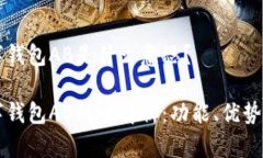 TP数字钱包AB是什么意思？TP数字钱包AB的全解析：