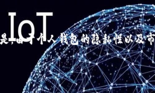 关于“TPWallet一共有多少钱”这个问题，能够理解为您在寻找关于TPWallet钱包的市场价值、资产总额、用户存储的加密货币数量等信息。需要注意的是，由于个人钱包的隐私性以及市场波动性，具体的金额会随时变化，无法提供确切的数额。此外，TPWallet本身是一个多链数字资产钱包，不同用户、不同链上的资产总额也会有所不同。

如需进一步了解TPWallet的功能、使用方法以及相关的市场动态，请您提供更多具体的问题或者方向，我将很乐意为您提供相关的信息！