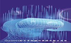 tpwallet打不开链接的原因及解决方法