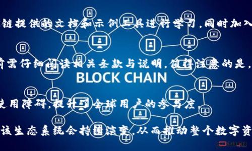   探索TPWallet OK链的DApp：未来区块链应用的新机遇 / 
 guanjianci TPWallet, OK链, DApp, 区块链应用 /guanjianci 

一、什么是TPWallet和OK链
TPWallet是一款集成了多种数字资产管理功能的钱包应用，旨在为用户提供便捷、安全的数字资产存储与交易服务。用户可以通过TPWallet管理多种类型的加密货币，包括比特币、以太坊和许多其他支持的代币。TPWallet独特之处在于它的跨链交易功能，用户可以在不同区块链之间便捷地转移资产。

OK链是由OKEx团队推出的一条公链，旨在提供高扩展性、高安全性和高性能的区块链基础设施。它支持智能合约和DApp（去中心化应用）的开发，使得开发者可以在该平台上创建多种创新的应用。OK链致力于推动区块链技术的普及与应用，为用户和企业提供更多的机会与选择。

二、为什么DApp在区块链领域如此重要
DApp（去中心化应用）是构建在区块链上的应用程序，它们没有单一的控制点，用户的数据和资产安全性得以保障。与传统应用相比，DApp能够为用户提供更多的隐私、透明度和安全性。

DApp的出现推动了区块链技术的广泛应用。通过这些应用，开发者能够实现许多创新的商业模式、提高用户体验并降低运营成本。举例来说，去中心化金融（DeFi）正是建立在DApp基础之上的，它不仅降低了金融服务的门槛，还为全球用户提供了公平的投资与交易机会。

三、TPWallet在OK链的DApp生态中的角色
TPWallet在OK链生态中扮演着重要的角色，作为一个用户友好的数字资产管理工具，它为OK链上的DApp提供了便捷的接入方式。用户可以通过TPWallet轻松访问各种DApp，进行交易、投资和其他活动。

借助TPWallet，OK链的开发者可以更方便地将他们的DApp整合到钱包中，从而为用户提供无缝的体验。这种集成不仅提升了用户的使用便利性，也促进了DApp的普及与发展。

四、当前TPWallet OK链的DApp市场现状
随着更多开发者和投资者对区块链技术的关注，TPWallet OK链的DApp市场正在蓬勃发展。从去中心化金融、数字艺术到游戏，DApp的应用场景正在不断扩展。

尤其是在金融科技领域，TPWallet上的DApp正为用户提供更多的新型金融工具，如流动性挖掘、自动化交易等。这些产品不仅富有创新性，还备注了区块链的核心优势，即去中心化与透明性。

五、TPWallet OK链的DApp未来发展趋势
未来，TPWallet上的DApp将继续向更深层次、更多样化的方向发展。随着用户需求的多元化，开发者需要不断创新，以满足市场的变化。

此外，随着技术的不断进步，TPWallet也在计划引入更多的功能与服务。比如，通过引入人工智能、大数据分析等新技术，可以提升用户体验，增加应用的智能化水平。

六、TPWallet OK链 DApp使用中可能面临的问题及解决方案
在使用TPWallet与OK链的DApp时，用户可能会遇到各类问题。这些问题主要包括安全性、用户体验、交易速度和技术支持等方面。为了提升用户体验和安全性，TPWallet和开发者需要持续改进。

问题1：TPWallet的安全性如何保障？
TPWallet采用了多种安全机制来保障用户资金的安全，包括多重签名、安全加密和冷储存。所有私钥均储存在用户本地设备中，确保只有用户能访问其资产。此外，TPWallet还提供了安全警告功能，提醒用户关注潜在的安全风险。

问题2：如何选择合适的DApp进行投资？
在众多DApp中选择合适的进行投资是一个挑战。用户应该关注DApp的透明度、团队背景、技术架构和社区支持，同时也需要进行充分的市场调研与需求分析。比如，分析该DApp是否解决了现实中的某个痛点，成长空间如何，并且了解社区对其的反馈。

问题3：TPWallet有哪些独特的功能？
TPWallet的独特功能包括跨链资产管理、便捷的交易界面以及与多种DApp的深度集成。此外，TPWallet还支持多语言、个性化设置和实时市场数据，极大地提升了用户的操作体验。

问题4：OK链的DApp如何进行开发？
开发OK链的DApp需要了解其智能合约编程语言及开发环境，通常建议使用Solidity进行开发。在开发过程中，开发者可以利用OK链提供的文档和示例工具进行学习，同时加入开发者社区获取支持。

问题5：TPWallet的交易费用如何？
TPWallet的交易费用主要包括网络费用，这与具体使用的区块链网络有关。不同的DApp可能会有不同的收费方案，用户在使用前需仔细阅读相关条款与说明。值得注意的是，TPWallet通过交易流程来降低用户的实际支付费用。

问题6：TPWallet是否支持多种语言？
是的，TPWallet支持多种语言，致力于为全球用户提供友好的使用体验。用户可以根据自己的语言偏好设置应用语言，这降低了使用障碍，提升了全球用户的参与度。

总之，TPWallet和OK链的DApp正在为用户提供更多选择和便利，其重要性和潜力不容小觑。随着技术的发展和用户需求的变化，该生态系统会持续演变，从而推动整个数字资产市场的拓展。