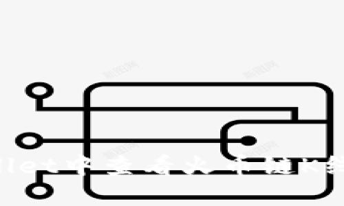如何在TPWallet中查看火币链K线图：全面指南