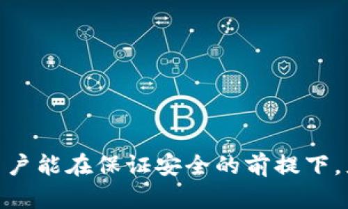   TPWallet助记词的作用及其重要性 / 
 guanjianci TPWallet, 助记词, 区块链, 钱包安全 /guanjianci 

# TPWallet助记词的作用及其重要性

在区块链时代，数字资产管理日益重要，如何安全地存储和管理这些资产成为了每个用户必须面对的问题。其中，TPWallet作为一款受到广泛关注的数字货币钱包，其助记词的作用尤为关键。助记词不仅是用户访问自己资产的“钥匙”，更是保护用户资产安全的重要手段。本文将详细介绍TPWallet助记词的作用、重要性以及相关问题。 

## 什么是助记词？


助记词是由一组词组成的，通常是由12到24个单词构成的英文短语，用于生成并恢复加密钱包的私钥。这些单词通常来自一个预设的词库，且其顺序是有意义的。用户在首次创建TPWallet时，会被要求保存这些助记词，以便将来恢复钱包或访问资产。助记词使得私钥的备份和恢复变得更加人性化，用户只需记住这些简单的单词，而无需直接处理复杂的数字和代码。


## 助记词的功能及作用


助记词在TPWallet中担任着多个重要角色，具体作用如下：


### 1. 数字资产的恢复


当用户的设备丢失、损坏或钱包软件出现问题时，助记词使得用户能够轻松地恢复他们的数字资产。用户只需输入助记词，系统就会自动生成对应的私钥，从而恢复他们的钱包。这一过程不仅简便，而且安全，避免了因忘记私人密钥而无法访问资产的困境。


### 2. 钱包的创建与管理


在TPWallet中，助记词不仅用于恢复钱包，也用于创建新钱包。用户在创建新钱包时，系统会生成一套新的助记词。用户可以通过这些助记词管理多个不同的钱包，便于分散风险和资产管理。


### 3. 防止黑客攻击


助记词的存在极大降低了黑客攻击的风险。当用户生成助记词后，它应被妥善保管，不能泄露给他人。一旦助记词被他人获取，他们就可以完全控制用户的数字资产。因此，加强助记词的安全性也是保护资产的重要措施。


### 4. 给予用户完整的控制权


通过助记词，用户能够完全掌控自己的资产。与传统金融系统不同，数字资产并不存在于某个中心化机构中，而是完全由用户自己控制。因此，助记词的安全性和私密性至关重要。


## 助记词的安全存储建议


为了保证助记词的安全，用户应采取一些有效的措施：


### 1. 离线存储


尽量将助记词存储在离线状态，如纸质形式或保存在USB驱动器中，而不是在线云存储或电子邮箱。这可以有效预防网络攻击。


### 2. 加密存储


如果一定要将助记词保存在电子设备中，务必对其进行加密，设置强密码，以防止未授权的访问。


### 3. 定期备份


建议用户定期备份助记词，并保存在安全的地方。这将使用户在意外情况下能轻松找回钱包。


## 如何使用助记词恢复TPWallet？


使用助记词恢复TPWallet的步骤非常简单。首先，用户需要下载并安装TPWallet应用，随后按照以下步骤进行操作：


1. 打开TPWallet应用，选择“恢复钱包”选项。
2. 按照提示输入助记词，每个单词之间用空格隔开。
3. 确认输入的助记词无误后，点击“确认”。
4. 稍等片刻，应用将生成对应的钱包，用户即可访问自己的资产。


此过程非常直观而且用户友好，即使不熟悉科技的用户也能够顺利完成。


## 相关问题解答

在讨论TPWallet助记词的作用时，常见的一些相关问题包括：

1. **如果我忘记了助记词，我的资产会丢失吗？**
2. **如何确保助记词的安全？**
3. **助记词是否可以更改或重置？**
4. **在什么情况下需要使用助记词？**
5. **助记词与私钥有什么关联？**
6. **如何选择一个好的数字钱包？**

接下来将逐一详细解答以上问题。

### 问题一：如果我忘记了助记词，我的资产会丢失吗？


遗忘助记词的后果极其严重，用户将无法再访问钱包中的资产。助记词是唯一可以恢复钱包的方式，因此一旦丢失，将面临资产无法找回的风险。包括TPWallet在内的各种数字钱包，均强调用户的责任在于保护好助记词，并无法提供补救措施。在选择使用任何数字货币钱包时，确保妥善管理助记词显得尤为重要。



用户可以选择一些安全的方式来记住助记词。例如，可以考虑将助记词写下来，存放在一个分散的地方，或者使用一些隐写术把助记词隐蔽地刻在物品中。在记录助记词时，务必避免电子记录，建议选择纸质方式或其他安全的离线存储方法。



此外，许多钱包会提供助记词的备份功能，用户应利用这一功能进行备份，以增加安全性。如果有条件，可以使用加密存储的方式来保存助记词，确保其不被轻易访问。


### 问题二：如何确保助记词的安全？


确保助记词的安全是每个数字货币用户的首要任务，以下是几个有效的建议：


1. **离线存储**：不将助记词存储在网络上，例如云存储或在线记事本。离线存储可以显著降低被黑客攻击的风险。
   
2. **物理备份**：写下助记词并将其存放在盒子、保险箱等安全的物理位置。不妨考虑多份备份，分别存放在不同的地方，以便发生意外时能够迅速找回。
   
3. **加密保护**：如果必须在电子设备上存储助记词，则应对文件进行加密，并设置一个强密码。使用密码管理工具也是一种不错的备份和存储方式。

4. **谨防社交工程攻击**：注意预防被骗取助记词的风险，任何请求您提供助记词的请求都应保持警惕。


最後，提醒用户定期检查自己的助记词安全存储方式，以确保自己能随时安全地访问这些重要信息。


### 问题三：助记词是否可以更改或重置？


助记词生成时是与钱包的私钥绑定在一起的，一旦生成就无法修改或重置。若需要更换钱包或更改资产管理策略，用户是否能够保留原有的钱包取决于数字钱包是否支持多个钱包的管理。因此，在决定更换助记词之前，用户应慎重考虑自己的需求。


如果用户确实希望更换助记词，唯一的方法是创建一个新钱包。在创建新钱包的过程中，用户将获得一组新的助记词，原有钱包及其助记词不会被更改，仍然保持原样。同时，用户应妥善保管新旧助记词，以防意外丢失任何一个钱包的访问方式。



总之，助记词一旦生成就不应轻易尝试更改。如需新钱包，则需生成新助记词，以确保安全性和管理的便捷性。


### 问题四：在什么情况下需要使用助记词？


使用助记词通常出现在以下几种情况下：


1. **首次注册**：用户在首次创建TPWallet或其他数字钱包时，会被要求记录下助记词，以确保日后的资产能随时访问。
   
2. **钱包恢复**：如果设备丢失、故障或钱包被意外删除，用户可通过助记词恢复钱包。
   
3. **更换设备**：用户在更换手机或电脑时，可以使用助记词来转移钱包，确保资产安全。

4. **安全备份**：对于希望将助记词作为多种钱包的管理工具，使多个钱包得到有效保护的用户，助记词可以用于创建和管理不同的钱包。


每一种情况下，助记词都是用户安全管理数字资产不可或缺的一部分，务必小心保存。


### 问题五：助记词与私钥有什么关联？


助记词与私钥之间的关系密切。助记词实际上是生成钱包私钥的一个手段。通过助记词，钱包应用（如TPWallet）可以利用BIP39等标准算法生成对应的钱包地址和私钥。简单来说，助记词是用户见到的简单词组，而私钥是比助记词更加复杂的随机数，是用来控制该钱包内数字资产的真正“钥匙”。



在使用过程中，用户仅需记住助记词，而不直接接触私钥，帮助降低出错的概率。然而，理解私钥与助记词的关系也很重要，因为私钥是极为重要的信息，一但泄露便可能导致所有数字资产被转移。如果用户不小心泄露了私钥而没有保护措施，助记词显得无效。因此，用户在管理数字资产时，除了保护助记词外，也需要明白私钥的重要性。


### 问题六：如何选择一个好的数字钱包？


选择一个好的数字钱包是管理和保护数字资产的重要一环。用户在选择时可考虑以下几个方面：


1. **安全性**：钱包的安全性是首要考虑因素，包括助记词安全存储、加密技术、双重验证等功能。选择能够提供最强安全手段的钱包至关重要。
   
2. **用户体验**：钱包界面是否友好、操作是否简便、新手用户上手难度等都是重要的考虑因素。

3. **支持的资产类型**：了解钱包所支持的数字货币种类是否能满足个人需求，如比特币、以太坊或其他部分小型币种。

4. **社区与口碑**：查看其他用户的使用评价与口碑，能够为您选择钱包提供一定的参考。通常，用户评价好的钱包更为可信。

5. **定期更新与支持**：选择一个会定期更新并努力提供支持的开发团队的产品，能够确保软件的安全性与新功能的扩展。

6. **备份与恢复功能**：确保钱包支持助记词备份与恢复功能，以防意外丢失访问权。


综上所述，选取合适的数字钱包不仅可以确保资产安全板也能简化资产管理流程，对任何希望参与数字货币交易的用户而言都是至关重要的一步。


## 总结

TPWallet助记词是一种至关重要的工具，它使得用户可以高效、便捷地访问和管理自己的数字资产。通过了解助记词的作用及其在数字资产管理中的重要性，我们希望用户能在保证安全的前提下，充分利用这种技术为自己的金融生活带来便利。同时，妥善管理助记词，选择合适的钱包都是数字资产投资过程中不可或缺的重要环节。