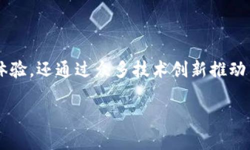 ATL: 三星发布超级芯片TPWallet，重塑数字支付未来

三星, 超级芯片, TPWallet, 数字支付/guanjianci

近年来，随着科技的飞速发展，数字支付已经成为人们生活中不可或缺的一部分。而在数字支付的背后，强大的处理器和芯片技术为其提供了坚实的支持。2023年，三星电子正式发布了其最新的超级芯片TPWallet，这一创新将在数字支付领域引领一波新的浪潮。

TPWallet芯片的发布，不仅仅是技术上的进步，更是三星在金融科技领域的一次重大布局。它的产品目标是提升安全性、交易速度和用户体验，使得数字支付更加便捷和安全。Samsung的TPWallet将会与多种支付方式和平台进行兼容，支持多种货币及数字资产的交易，为用户提供更加灵活的支付方案。

为了更好地理解TPWallet芯片的潜力和它对未来支付生态系统的影响，我们将通过以下几个关键问题深入探讨：

TPWallet芯片的基本功能是什么？
TPWallet芯片作为三星最新开发的超级芯片，其基本功能是增强数字支付的效率和安全性。在功能方面，TPWallet主要包括以下几个方面：

ul
  listrong安全性：/strongTPWallet采用了最新的安全技术，如生物识别技术和加密算法，确保用户的交易数据不被窃取。它能够实时监测可疑交易，自动阻止任何不正常的支付行为，提供双重保护。/li
  listrong交易速度：/strongTPWallet的处理速度远超当前市场上的其他芯片，这使得用户在支付时几乎可以达到实时交易的效果，极大提升了用户的支付体验。/li
  listrong兼容性：/strongTPWallet能够与各种支付平台（如Apple Pay、Samsung Pay等）兼容，支持多种货币及数字资产交易，使得用户能够自由选择最佳的支付方式。/li
  listrong智能合约：/strongTPWallet还支持智能合约功能，用户可以通过这种方式自动执行交易条件，减少人为干预，提高交易的透明度和可靠性。/li
/ul

凭借这些功能，TPWallet正朝着一个更安全、更高效的数字支付未来迈进，而不仅仅局限于移动支付，在物联网设备、智能锁、智能家居等领域也将大展宏图。

TPWallet如何提升数字支付的安全性？
安全性始终是数字支付领域的一大挑战，用户在进行交易时，最关注的就是他们的资金与个人信息安全。TPWallet通过以下几种方式显著提升了安全性：

ul
  listrong多层加密：/strongTPWallet采用多层次的加密算法，包括AES（高级加密标准）、RSA（公钥加密算法）、SHA（安全散列算法）等，通过多维度的加密保护用户的交易数据不被轻易破解。/li
  listrong生物识别技术：/strongTPWallet集成了指纹识别、面部识别等生物认证方式，用户在使用过程中需要进行生物识别验证，防止他人伪造身份进行支付。/li
  listrong实时监控与风险评估：/strongTPWallet内置先进的风险监测系统，会实时监控交易行为。如发现异常交易行为，将立即停止交易并向用户发出警报，这样可以在潜在的欺诈行为发生前采取措施。/li
  listrong异常检测与响应机制：/strongTPWallet能够智能学习用户的交易习惯和模式，从而快速识别出可疑交易，及时响应并采取相应的措施以保护用户的资金安全。/li
/ul

通过以上的措施，TPWallet能够有效地在用户进行数字交易时保障其信息与资金的安全性，极大地增强了用户对数字支付的信任感。

TPWallet未来的市场前景如何？
市场潜力是决定一个新产品成功与否的重要因素，TPWallet的市场前景可以从几个方面分析：

ul
  listrong市场需求增长：/strong随着全球经济数字化进程的加速，越来越多的消费者开始接受并使用数字支付方法，TPWallet作为一种全新的超级芯片，其市场需求无疑会随着这种趋势上升。/li
  listrong行业竞争优势：/strongTPWallet芯片的推出，使得三星在数字支付领域具有明显的竞争优势，凭借技术、品牌影响力以及市场渠道，TPWallet能够迅速覆盖大量用户，提升市场份额。/li
  listrong合作机会丰厚：/strong随着TPWallet的发布，三星有望与银行、支付平台及电子商务企业建立紧密合作关系，共同推动数字支付的普及。这样的合作不仅能为三星带来稳定的收入，更能扩大TPWallet的市场覆盖率。/li
  listrong政策支持：/strong近年来，各国政府对数字经济的支持力度加大，出台政策鼓励金融科技的发展。TPWallet作为推动数字支付技术进步的核心产品，有望享受到政策红利。/li
/ul

综合来看，TPWallet在市场上的前景是十分乐观的，它将借助行业的发展趋势、技术优势和政策支持，实现快速成长。

如何使用TPWallet进行数字支付？
使用TPWallet进行数字支付的方法相对简单，用户只需要按照以下步骤进行操作：

ol
  listrong注册账户：/strong用户首先需要下载并安装Samsung相关应用，按照提示完成账户注册并实名认证。/li
  listrong绑定银行卡或其他支付方式：/strong在注册完成后，用户需将自己希望绑定的银行卡、信用卡等支付方式添加进TPWallet。/li
  listrong进行支付：/strong在购买商品时，用户仅需选择TPWallet作为支付方式，系统会自动识别并从用户绑定的支付方式中进行扣款。/li
  listrong确认身份认证：/strong为保障支付安全，TPWallet会通过生物识别技术要求用户进行身份认证，用户只需按照提示完成识别。/li
  listrong完成交易：/strong身份验证成功后，交易即告完成，用户会收到相关的交易通知，交易记录也会自动更新。/li
/ol

通过这种简单的操作流程，TPWallet有效简化了传统支付中繁琐的环节，同时也显著提高了交易的安全性和效率。

TPWallet的技术创新在哪里？
TPWallet之所以被称为“超级芯片”，源于其在技术上的众多创新，这些创新使得它在数字支付领域具有了独特的竞争优势：

ul
  listrong先进的处理器架构：/strongTPWallet采用全新的处理器架构，通过性能以及功耗比率，使其在运行复杂交易时依旧保持流畅高效。/li
  listrong智能化算法：/strongTPWallet内置的大数据分析和机器学习算法能够实时分析用户交易数据，从而提供个性化的支付体验，并动态评估每笔交易的风险。/li
  listrong支持多种区块链网络：/strongTPWallet芯片具备多链兼容能力，支持各种区块链网络中的数字货币交易，推动数字资产的流通和变现。/li
  listrong超低功耗设计：/strong在维持高性能的同时，TPWallet在功耗方面也进行了设计，确保在各种设备中运行时耗电量降到最低。/li
  listrong边缘计算能力：/strongTPWallet具备边缘计算带来的低延迟处理能力，使得在移动设备上进行实时支付时表现得尤为出色。/li
/ul

这些技术创新使得TPWallet不仅是一块简单的支付芯片，而是一个全面、智能的支付解决方案，进一步推动数字支付领域的发展。

TPWallet在全球市场的影响力如何？
TPWallet的发布不仅会对三星本身产生影响，更会对整个数字支付市场产生深远的影响：

ul
  listrong推动行业创新：/strongTPWallet的成功将激励其他科技公司和金融机构加大研发投入，探索新的数字支付解决方案，从而推动行业整体的技术创新。/li
  listrong推动数字金融全球化：/strong通过TPWallet，三星能够将其数字支付技术推广到全球各地，使得用户在跨境支付时更加便捷，也将进一步促进全球经济的一体化。/li
  listrong促进消费者权益保护：/strongTPWallet在安全性、透明度、隐私保护等方面的优越表现，将推动全球范围的金融机构提高用户保护的标准。/li
  listrong助力金融普惠：/strongTPWallet的推动，还将有效促进数字金融在偏远地区和欠发达地区的普及，使更多人能够享受到现代金融的便利。/li
/ul

总体而言，TPWallet的发布将彻底改变数字支付生态的格局，加强三星在全球金融科技市场的影响力，也为用户创造更好的金融体验。

综上所述，三星推出的TPWallet超级芯片无疑将成为未来数字支付领域的一个重要里程碑。它不仅在安全性和效率上大幅提升了用户体验，还通过众多技术创新推动了整个行业的发展。无论是在功能、市场前景，还是在对行业整体的影响来说，TPWallet都有着非常光明的未来。 

未来，三星将继续致力于金融科技的研发与创新，推动全球数字支付的进步，让我们共同期待更多的惊喜与突破。 