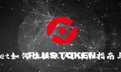 手机版TPWallet如何切换账户？详尽指南与常见问题