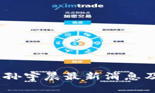 区块链行业动态：孙宇晨最新消息及其对市场的影响