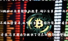   如何将ETH转入TPWallet：详细指南与注意事项 /