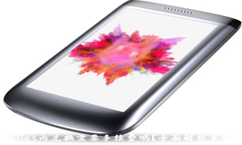   
如TPWallet内兑换需要手续费吗？全面解析手续费机制