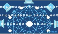    TPWallet 近期动态与市场趋势分析  /  guanjianci