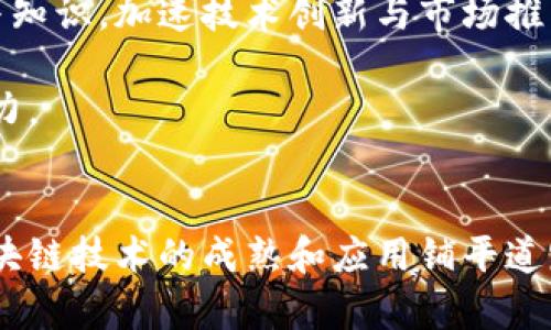 香港区块链新政策解读：未来金融科技的机遇与挑战/
区块链, 香港, 政策, 金融科技/guanjianci

一、引言：香港区块链政策的重要性
随着全球区块链技术的迅速发展，特别是在金融科技领域的广泛应用，香港作为国际金融中心，亦开始重视区块链技术的发展与应用。香港的区块链新政策不仅将影响本地的金融市场，还将对全球区块链产业生态产生深远的影响。理解这些政策背后的动机与目标，对金融科技公司、区块链创业者以及投资者来说都至关重要。

二、香港区块链新政策概述
香港的区块链新政策主要分为几个方面，包括监管框架、人才培养、技术研发支持以及国际合作等。政府通过制定明确的政策来为区块链企业提供合法合规的环境，促进产业健康发展。

首先，在监管框架方面，香港证监会和金融管理局共同推动一系列措施，以保障投资者的权益与市场的稳定。这包括对加密货币交易平台的监管和标准的制定，以减少诈骗和洗钱风险。

其次，香港政府重视区块链技术的人才培养与技术研发，推出了一系列奖学金与资助项目，鼓励高校与企业合作，推动区块链领域的研究创新。

最后，香港积极寻求与国际组织、外国政府及其他区域的合作，通过建立跨境合作机制，共享资源与经验，推动全球区块链行业的发展。

三、相关问题讨论

h4问题一：香港区块链新政策如何影响企业的合规性？/h4
随着香港区块链政策的推行，企业的合规性问题愈发重要。各类区块链企业，尤其是涉及加密货币交易的平台，必须依照政府的最新政策进行相关注册和申报。这一过程中，企业需要关注监管机构的最新指南，了解自己的法律责任。

首先，企业需要进行内部审计，以确定其运营是否符合当地法律法规。尤其在反洗钱（AML）和反恐怖融资（CFT）方面，企业必须加强对客户的身份验证（KYC），确保所有交易的透明性和合法性。

其次，香港政府在政策中推出了创新实验室和监管沙盒，允许企业在特定的环境中进行创新实验，以便评估新产品和服务的合规性与安全性。这一机制不仅能够降低企业研发的风险，还能够帮助政府与企业之间建立更紧密的沟通。

综上所述，香港的新政策对企业的合规性要求提高，提高了行业标准，但也为企业提供了更多的发展空间和机遇。

h4问题二：香港如何吸引区块链人才？/h4
人才是任何科技发展的基石，香港面对全球区块链行业的激烈竞争，需要制定一系列策略来吸引和留住优秀的区块链人才。

首先，香港政府和高校可以通过设立相关的学位课程及职业培训项目，直接培养区块链领域所需的专业人才。同时，鼓励企业与高校合作进行实习项目，以提升学生的实践能力。

其次，政府可以通过提供签证便利、住房补贴等政策来吸引外籍区块链专家。此外，举办国际性的区块链论坛和技术交流会，能够吸引全球的目光，促进专业人才的汇聚。

最后，创建良好的创业生态环境，包括孵化器、加速器等，能够为初创企业提供资金、资源和网络，吸引更多的区块链人才加入这个行业。

h4问题三：新的政策如何推动香港区块链技术的创新？/h4
香港的区块链新政策重点放在促进创新，支持相关技术的研发与应用。政策制定者通过设立专项基金来支持科研项目，并鼓励企业和学术机构的合作，推动技术创新。

首先，政策鼓励区块链应用在金融、物流、供应链等多个领域的开发，政府提供相应的技术支持与资金补助，推动企业的研发进程。

其次，香港的监管沙盒机制为企业提供了一个安全的环境来测试和验证其技术，在这里，企业可以在不违反法律的情况下试点新产品和服务。同时，这种措施能够鼓励更多的企业进行技术创新，而不是害怕法规的约束。

通过这些政策的实施，香港将能够挖掘出更多的区块链应用场景，从而加速整个行业的技术进步和市场拓展。

h4问题四：区块链新政策对外资企业的意义是什么？/h4
香港的区块链新政策不仅对本土企业有影响，同样也为外资企业提供了新的发展机会。随着政策的逐步完善，外资对香港市场的信心不断增强。

首先，政策的透明度和合规性的提升降低了外资企业进入市场的风险。外资企业通常会对法律法规的稳定性和透明度进行审查，而香港正在致力于构建可信赖的政策环境。

其次，香港提供了一个多元化的市场环境，外资企业可以在这里进行创新与合作。通过与本地企业的联合，外资企业能够更好地适应市场需求，同时将先进的技术与管理经验带入香港。

最后，外资企业的加入将进一步激活市场竞争，推动本土企业提高技术水平与服务质量，从而形成良性互动，促进整个区块链行业的发展。

h4问题五：区块链新政策如何影响投资者？/h4
香港区块链政策的变化直接影响投资者的投资决策，尤其是在加密货币等高风险资产领域。政策的清晰与透明为投资者提供了更多的安全保障。

首先，随着政策的完善，投资者在进行区块链相关投资时将更加谨慎，更多地关注项目的合规性与透明度。这促使企业在吸引投资时更加注重披露其运营情况。

其次，政府的监管也为市场提供了更为稳定的环境，这将吸引更多的机构投资者进入市场。大型金融机构若看到市场的合规性有保障，将更容易形成投资决策。

最后，投资者在选择投资标的时，需要持续关注政策动态，及时调整投资策略，以应对市场风险和机遇。只有这样，才能在波动的市场中获得更好的投资回报。

h4问题六：香港如何与国际市场接轨？/h4
在全球化的背景下，香港的区块链新政策不仅需要提升本地的技术能力，还需要更好地与国际市场接轨，以提升香港在全球区块链行业的竞争力。

首先，香港政府积极参与国际组织，参与制定全球区块链的相关标准和规范，这是与国际市场接轨的重要一步。通过在国际舞台上的参与，香港能够在技术和政策上与世界的主流趋势保持同步。

其次，香港可以借助其国际金融中心的地位，吸引外资和外国企业的参与，构建一个多元化的行业生态。这将帮助本地企业汲取国际上先进的经验与知识，加速技术创新与市场推广。

最后，通过与国内外高校、研究机构的合作，促进全球范围内的技术交流与创新，香港将在保持本地经济活力的同时，提升其区块链产业的国际影响力。

四、总结
香港的区块链新政策为整个行业的发展带来了新的机遇与挑战。政府通过创造一个合规、安全的环境，促进技术创新、人才培养以及国际合作，为区块链技术的成熟和应用铺平道路。企业、投资者及相关人士需持续关注政策变化，抓住机遇，迎接挑战，共同推动香港区块链生态的繁荣发展。