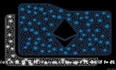 如何在TPWallet上出售薄饼（PancakeSwap）代币：详细